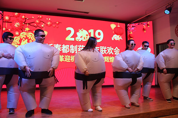 改革迎機遇 創(chuàng)新鑄輝煌2019新春都制藥新年聯(lián)歡會圓滿結(jié)束